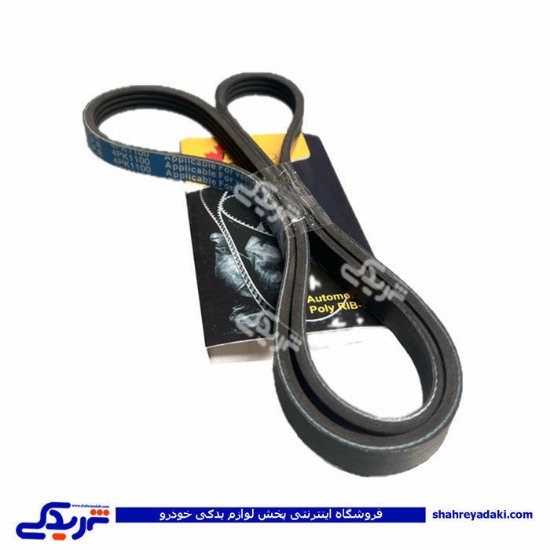 تسمه دینام هیدرولیک آردی 1100 9000646329