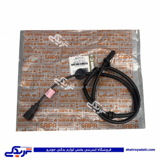 سنسور abs چرخ عقب پراید سایپایدک 56137219