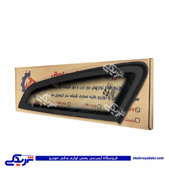 فریم مثلثی شیشه عقب چپ پراید