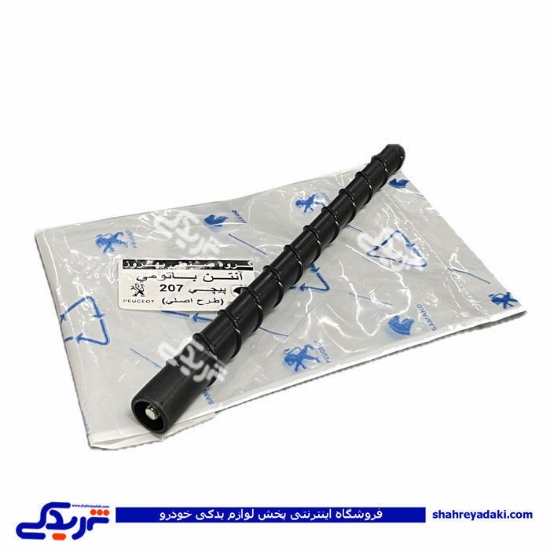 میل آنتن سقفی پیچی 207 و سراتو 9000203125