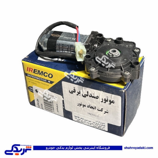 موتور صندلی برقی پژو پارس و سمند EMCO دیناپارت 2101189