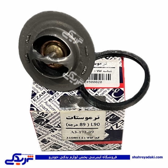 ترموستات  ال 90 89 درجه عظام 3108014