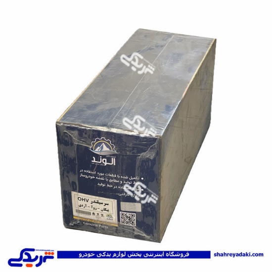 سرسیلندر لخت روآ سال و آریسان OHVG الوند 9000062106