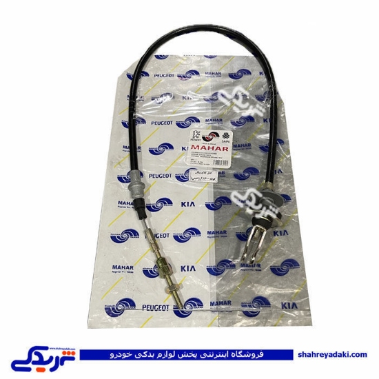 سیم کلاچ آرژانتیبنی کوتاه1600 پیکان مهار 9000157062