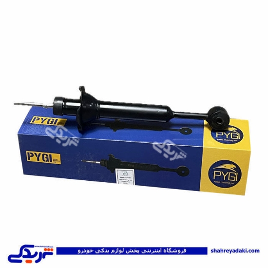 کمک عقب پراید ( روغنی ) سی پارت 500575CP1