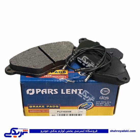 لنت جلو زانتیا پارس آبی 9000821637