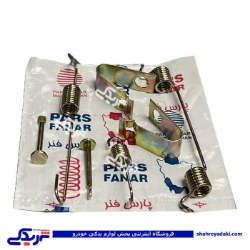 کیت فنر لنت عقب پراید CBS حمزه 9000570744