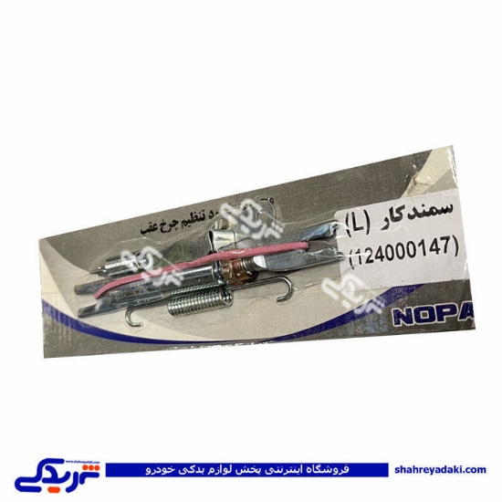 ریگلاژ چرخ عقب پژو سمند کار 9000681021