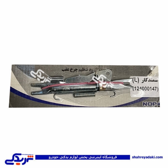 ریگلاژ چرخ عقب پژو سمند کار 9000681021