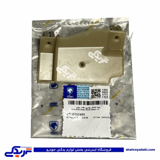 پیچ پایه اتصال رودری عقب چپ پژو 405 ایساکو 0580705499