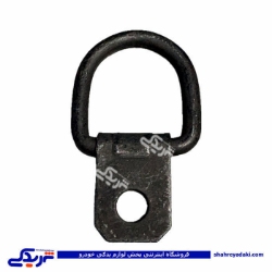 قلاب نگهدارنده در اتاق بار ال90 وانت ایساکو 0831500503