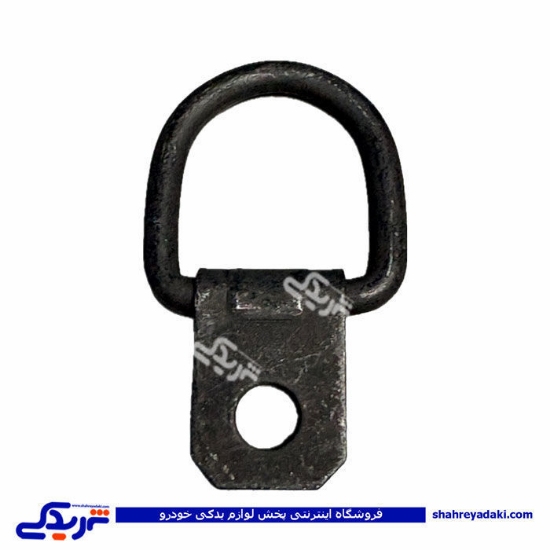 قلاب نگهدارنده در اتاق بار ال90 وانت ایساکو 0831500503