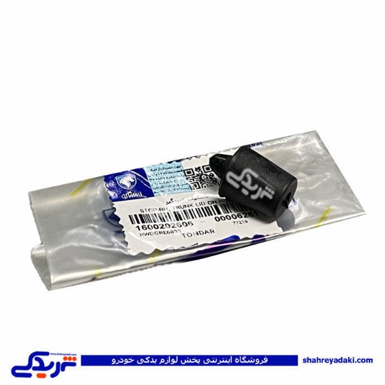 لاستیک ضربگیر درب صندوق ال90 ایساکو 1600202606