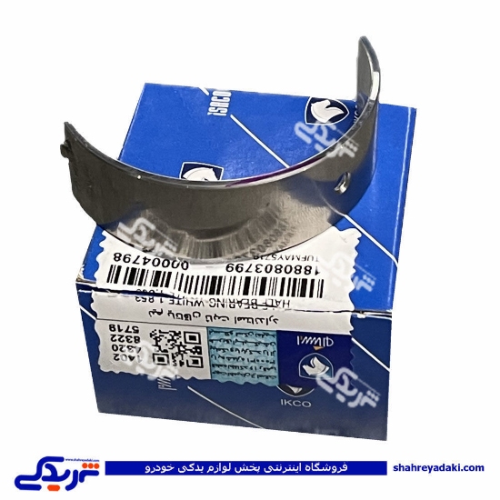 نیم یاتاقان ثابت پژو 405 استاندارد 1880803799