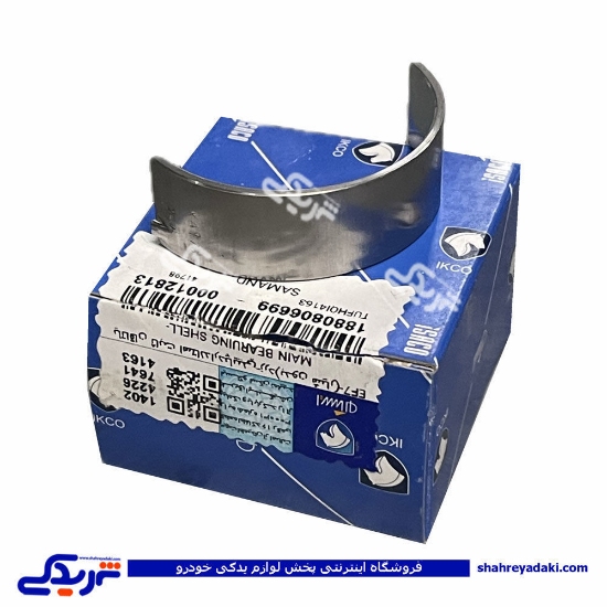 نیم یاتاقان ثابت پژو 405 استاندارد 1880803799