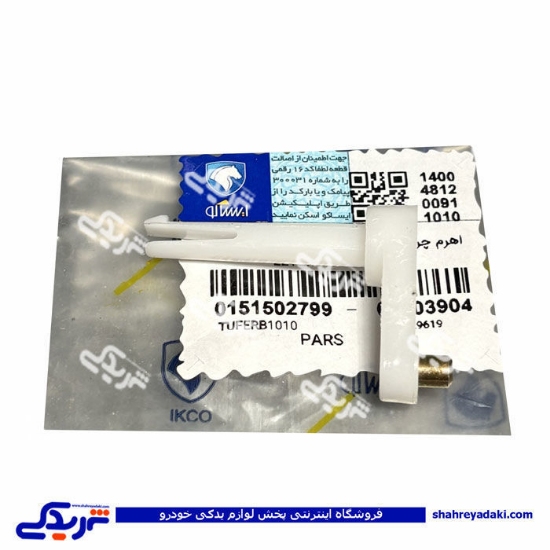 اهرم چرخاننده دریچه هوا ساندن راست پژو پارس 0151502799