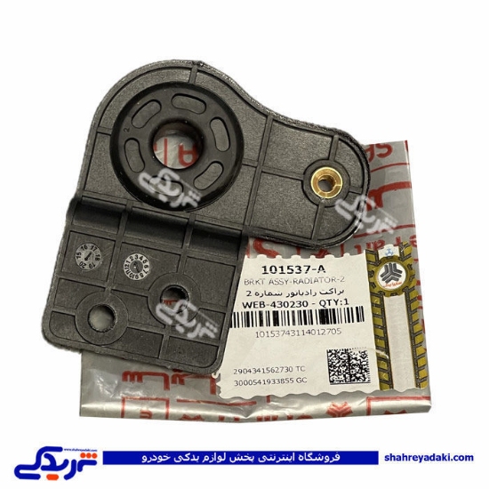 دیاق رادیات شماره 2 تیبا سایپایدک 101537