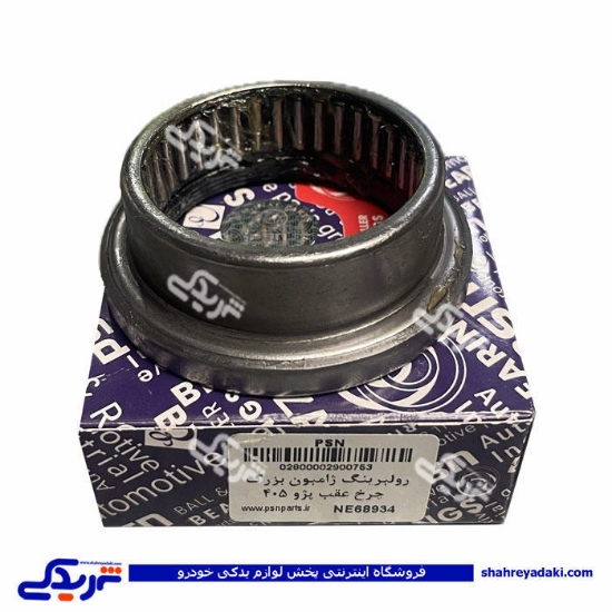 بلبرینگ ژامبون پژو 405 بزرگ داخلی عظام 33102006