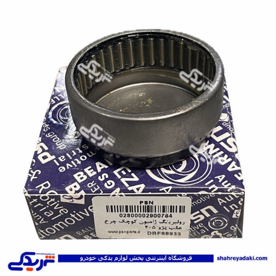 بلبرینگ ژامبون پژو 405 کوچک بیرونی عظام 9000140629