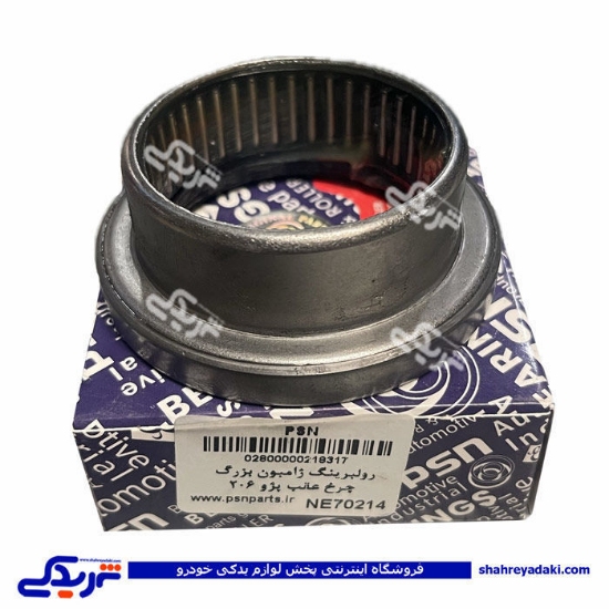 بلبرینگ ژامبون پژو 206 بزرگ داخلی عظام 9000140976