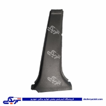 قاب تزئینی پائینی ستون وسط ،راست(رنگی) پراید سایپا 518139