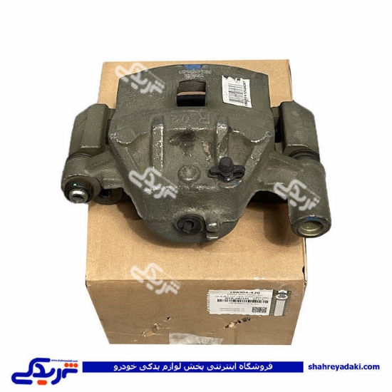 كالیپر ترمز جلو راست بدون لنت تیبا (طرح پینی)سایپا 106304
