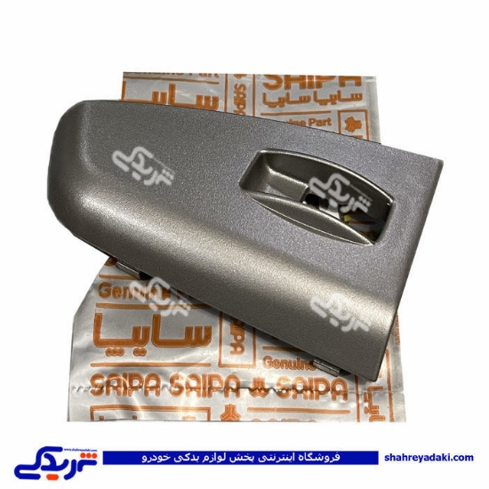 قاب كلید شیشه بالابر جلو راست تیبا طوسی سایپایدک 107418