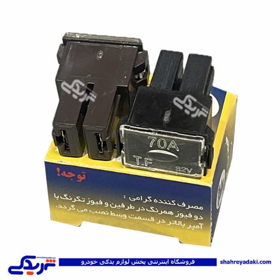 شاه فیوز پراید جعبه سه عددی ایده ساخت  9000088125